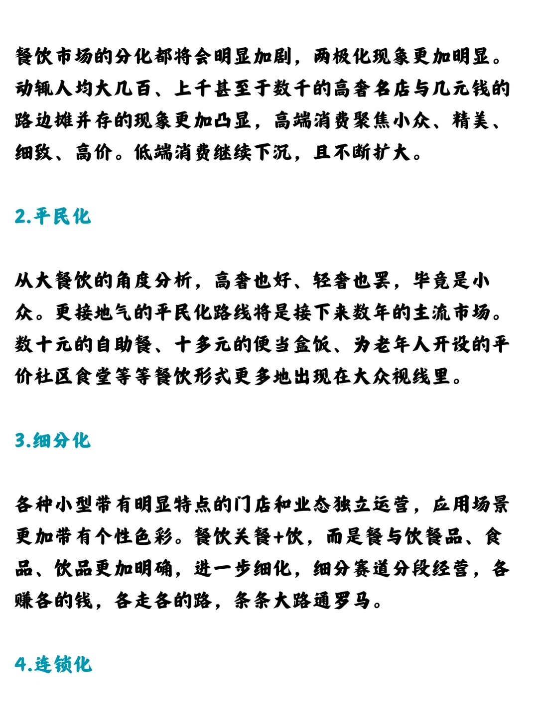 2024年餐饮行业的发展趋势