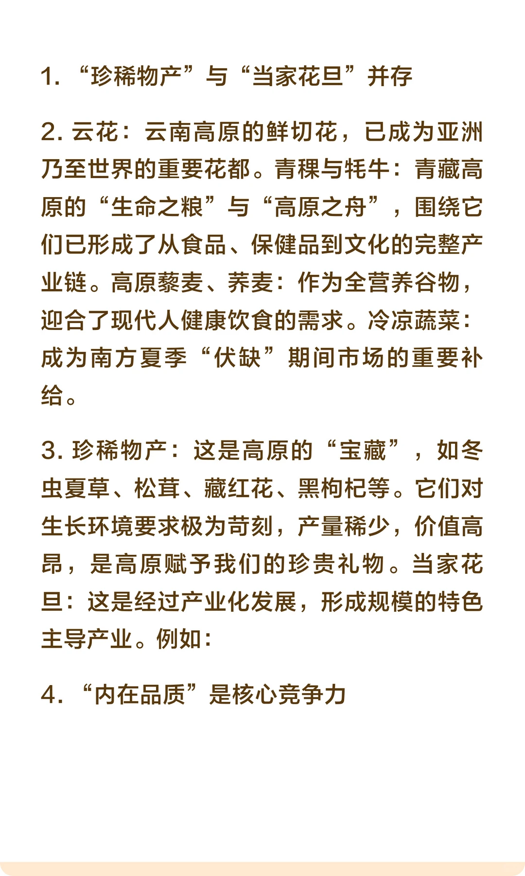 高原特色农业的“特色”是什么？