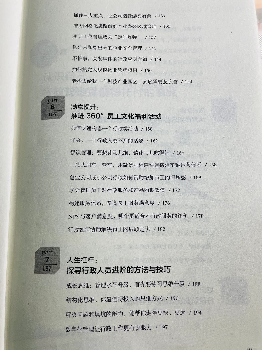 ? 行政采购全攻略：打造高效内控体系