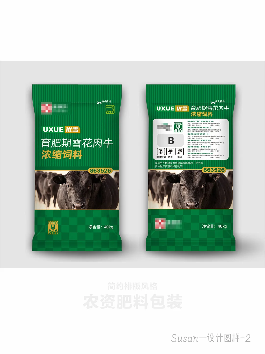 包装设计分享 | 肉牛饲料包装 ——21