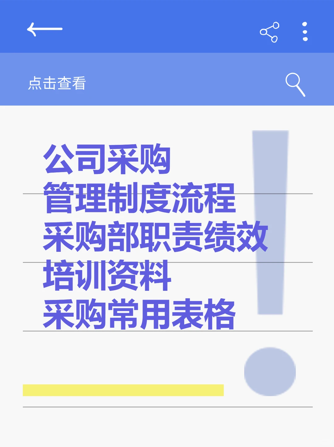 采购管理制度流程职责绩效培训资料表格模板