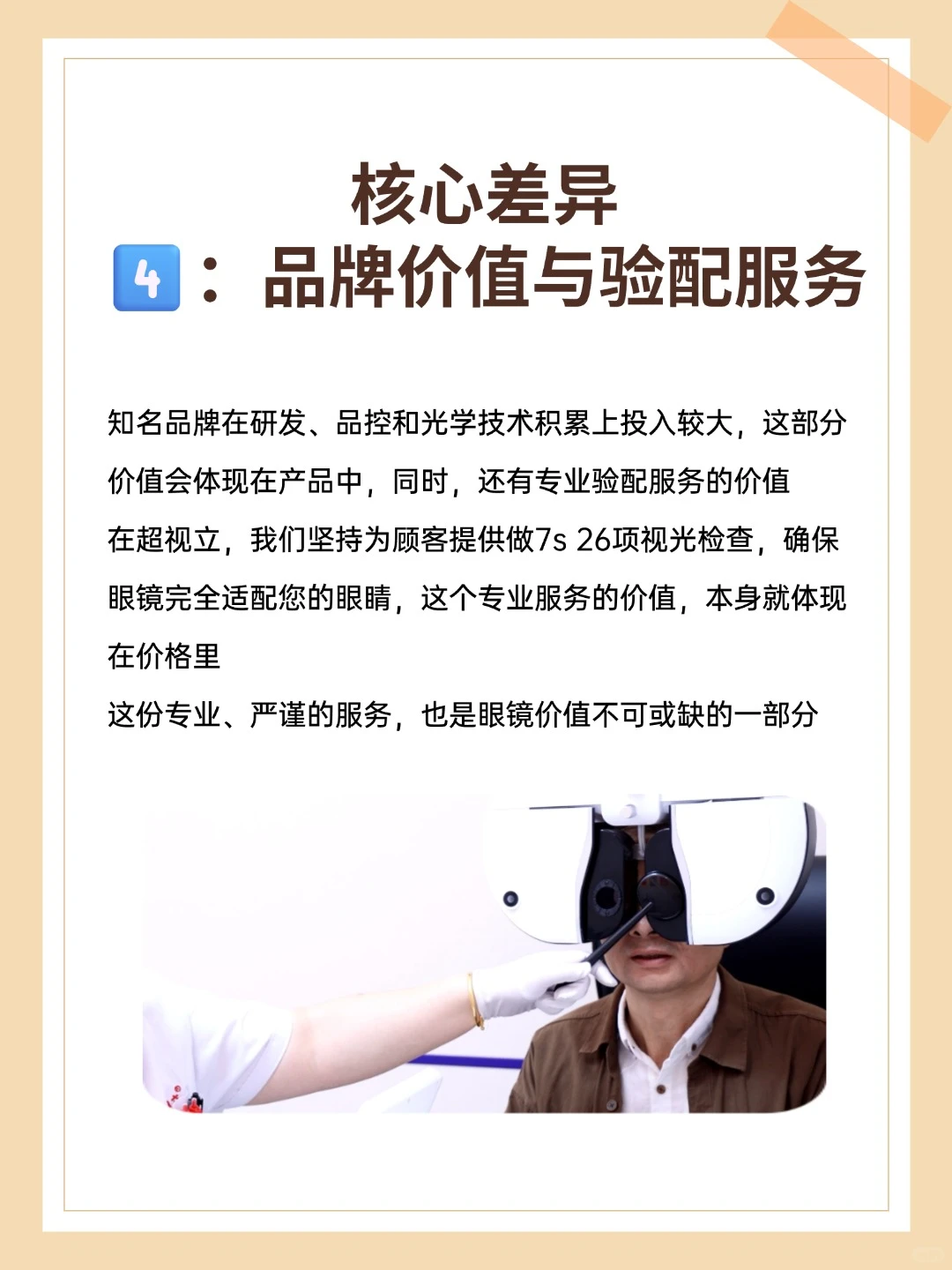 从几十到上万元，眼镜的价格究竟差在哪里？