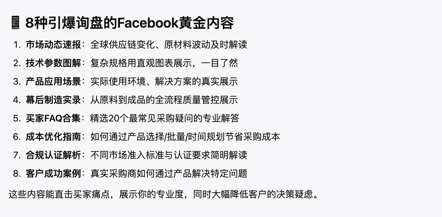 揭秘！Facebook上8种客户必看内容