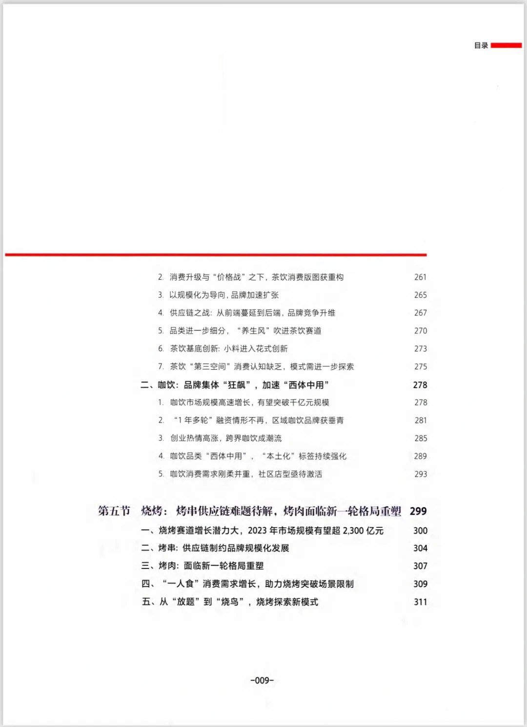 中国餐饮发展报告