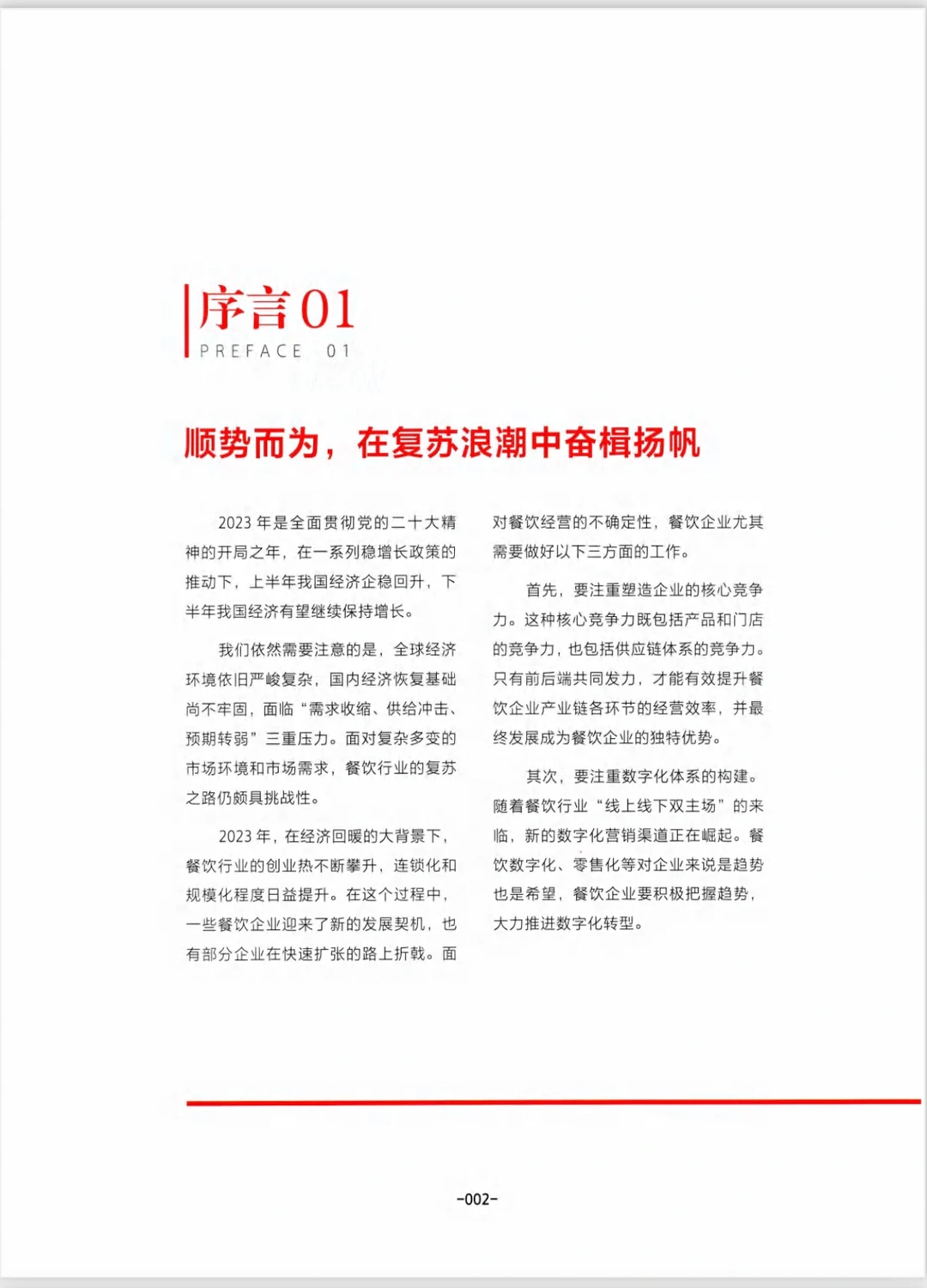 中国餐饮发展报告