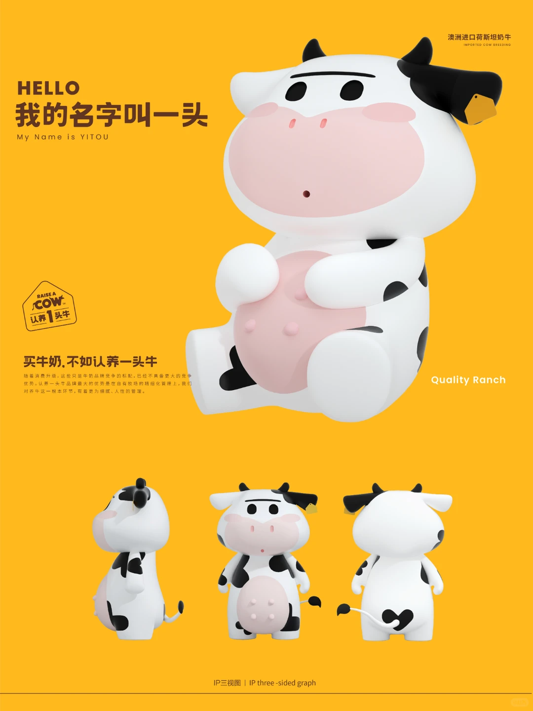 我看到的VS我设计的——认养一头牛