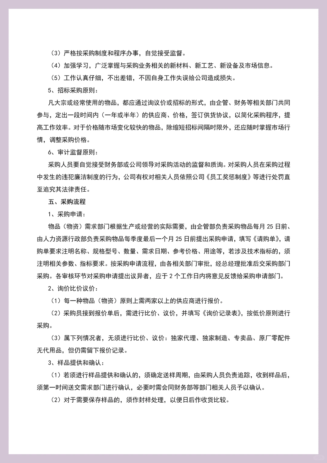 采购 er 必看！超全采购管理制度干货