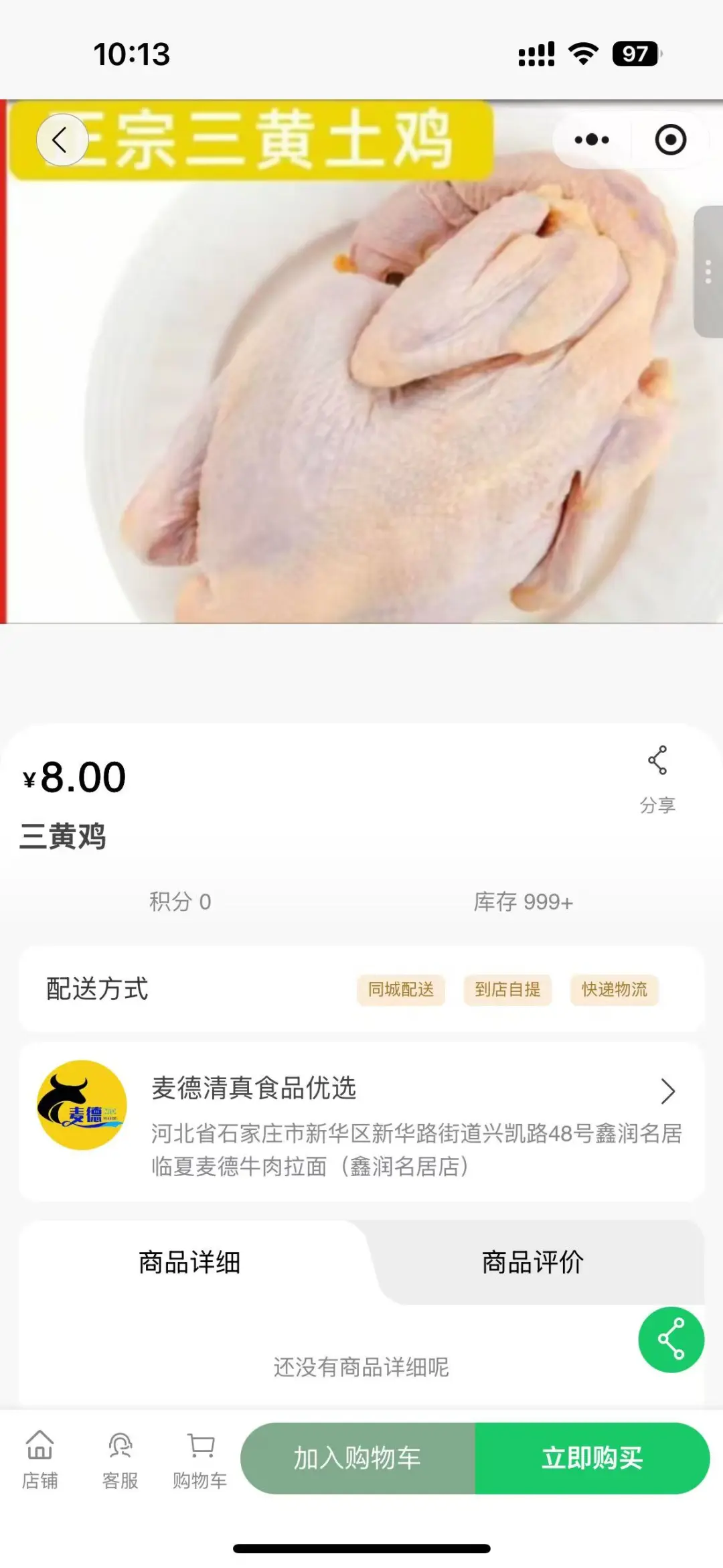 被清真食材小程序惊艳到！页面功能绝了✨