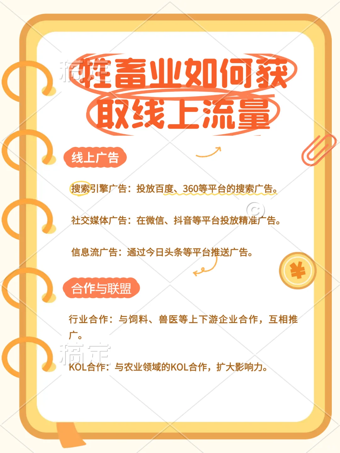 牲畜业如何获取线上流量？