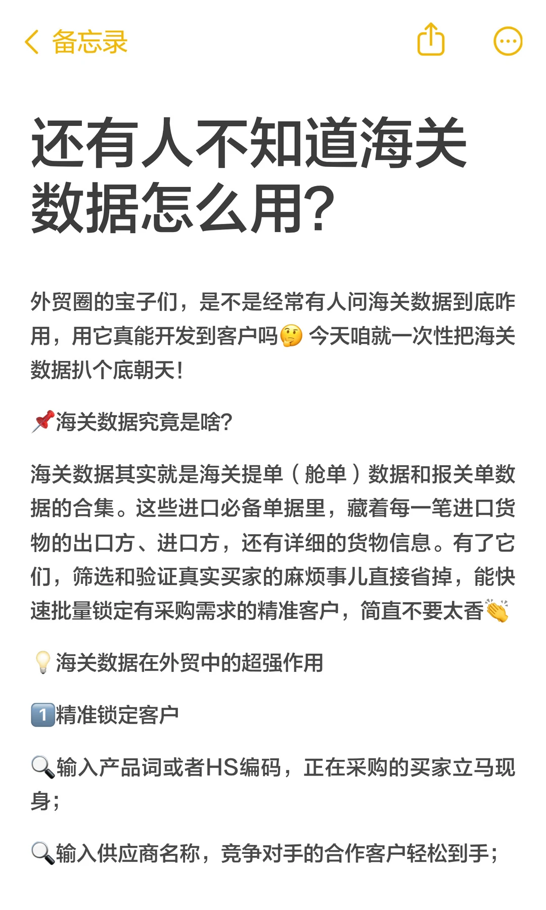 利用海关数据来开发客户，这招太厉害了！