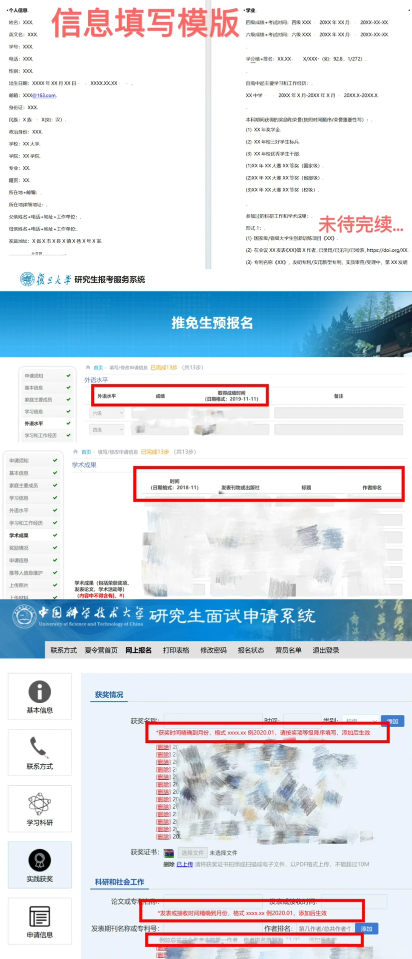 全网最详细保研文书整理?【第一集】