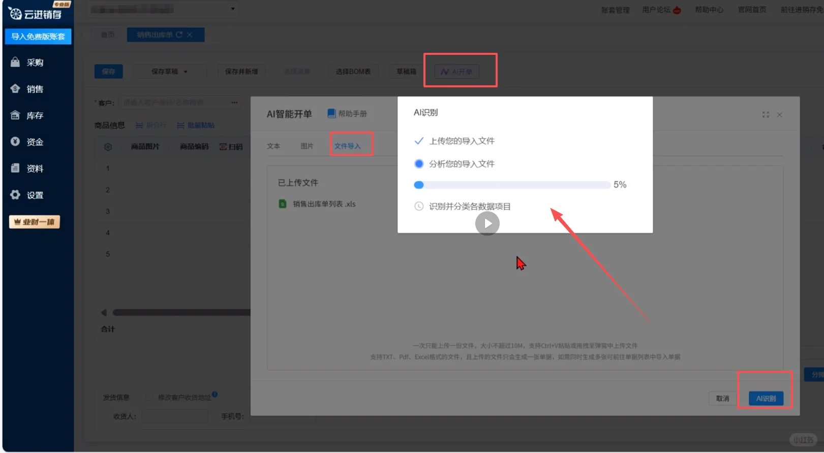 找到了被夸了无数次的免费AI智能进销存系统