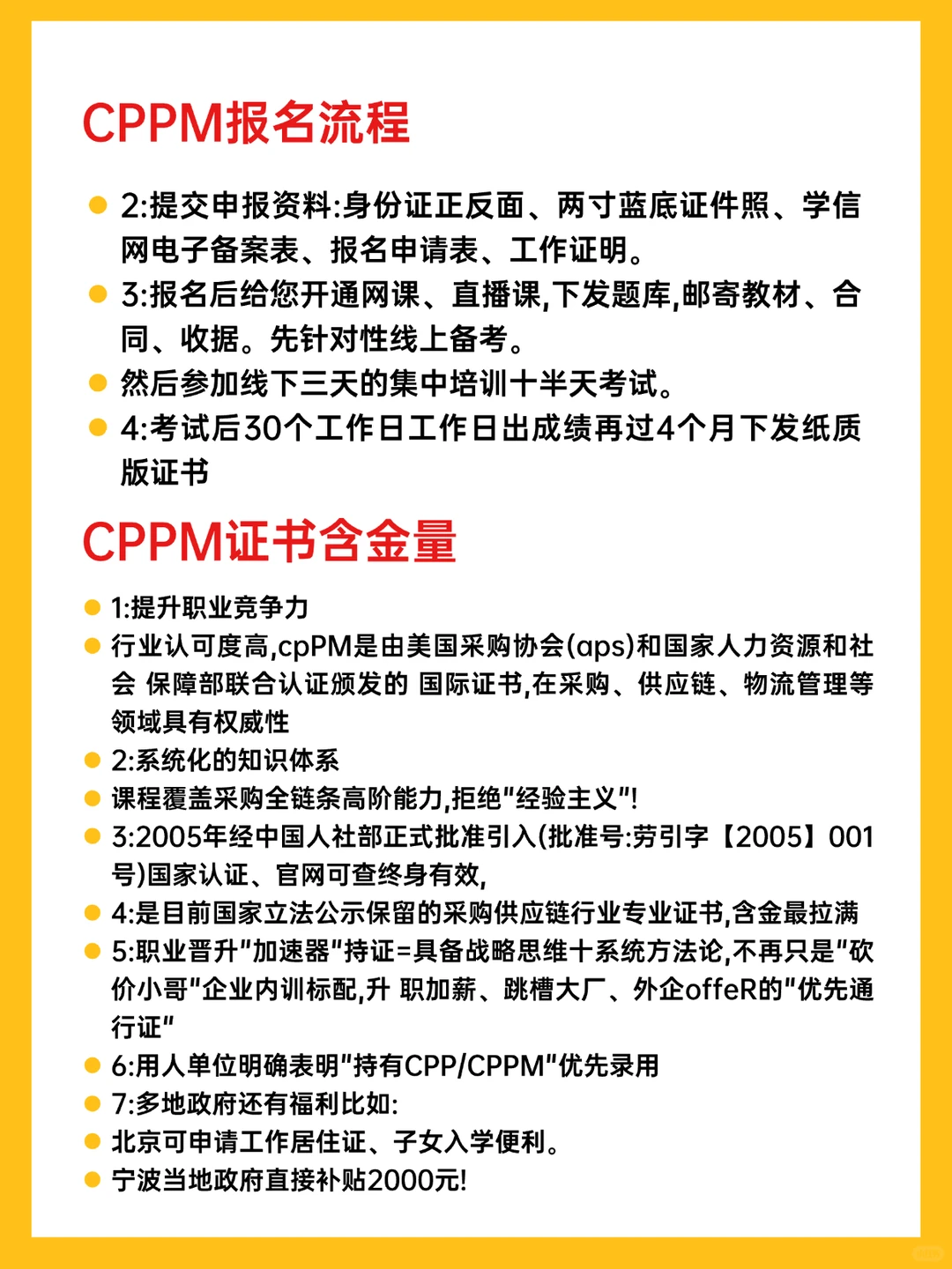 采购人闲着考个CPPM，为来年升职加薪蓄力！
