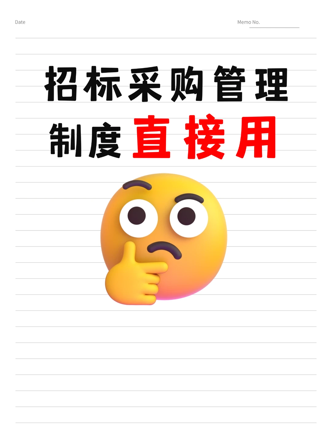 采购部招标制度，直接用，不用修改