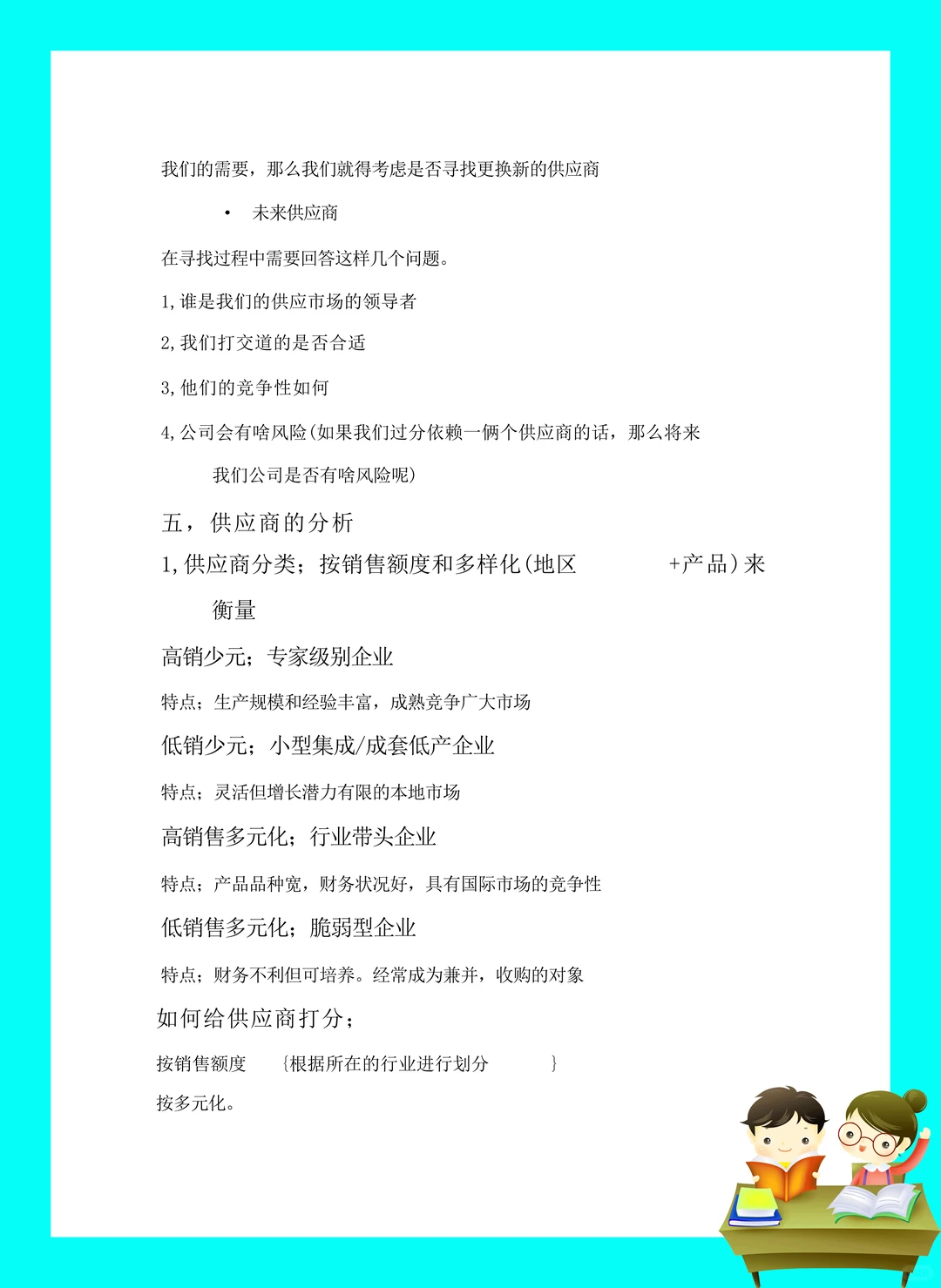 纯干货！采购管理重点笔记?