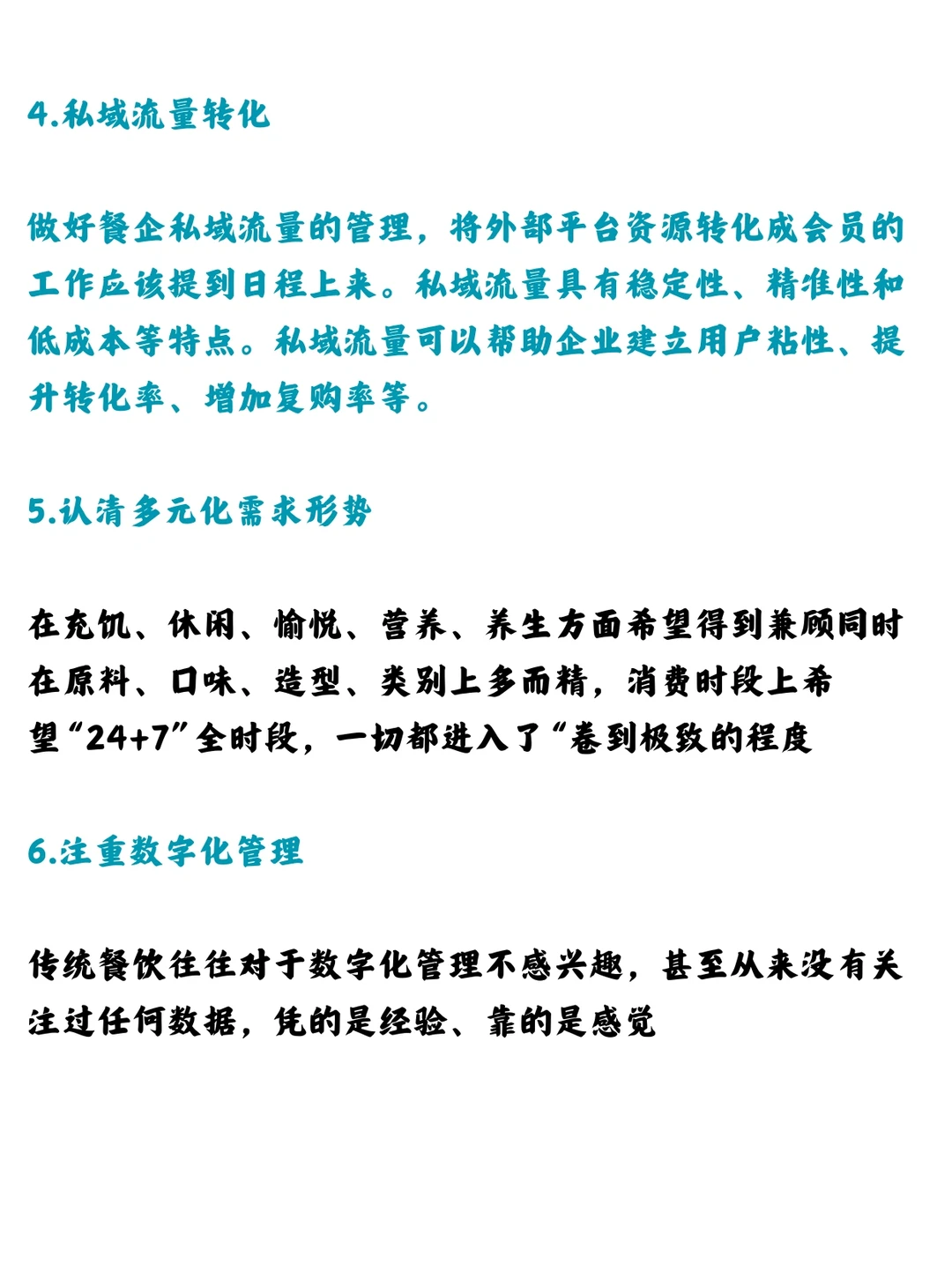 2024年餐饮行业的发展趋势