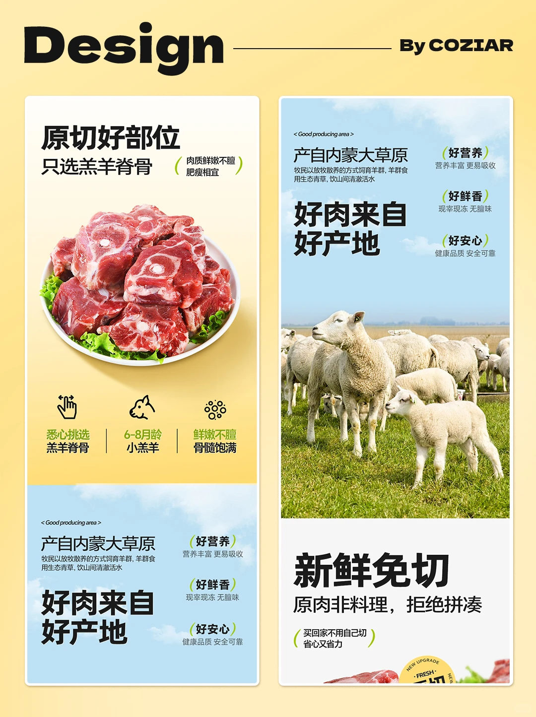 生鲜 羊蝎子详情页