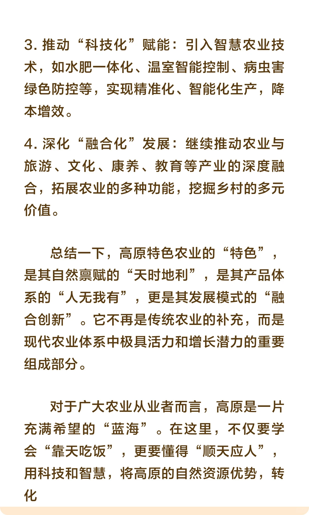 高原特色农业的“特色”是什么？