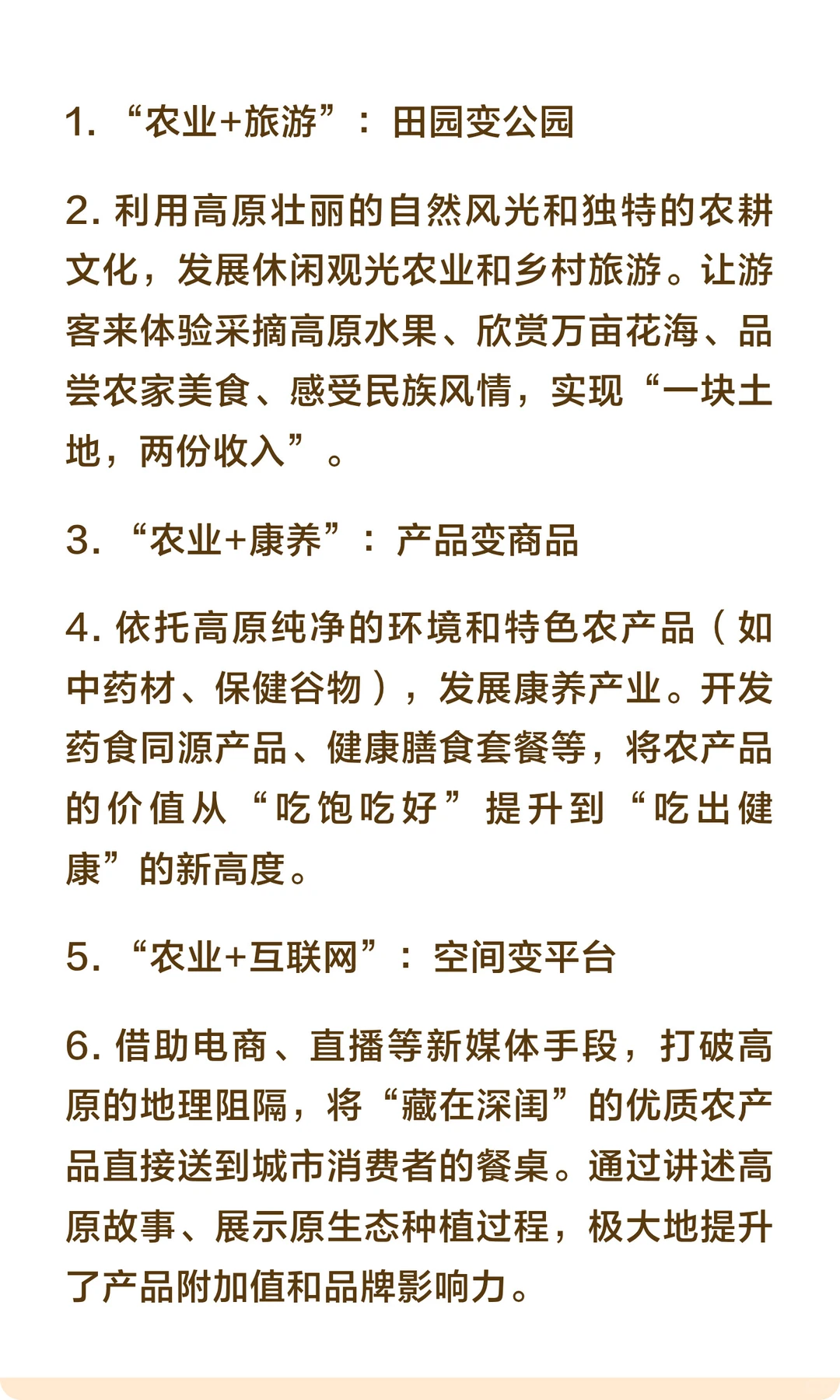 高原特色农业的“特色”是什么？