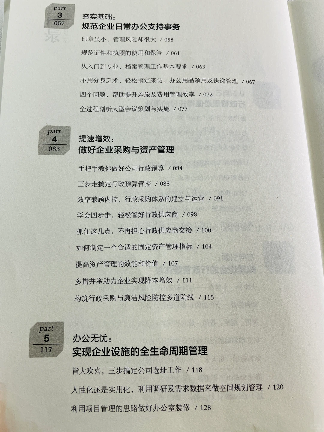 ? 行政采购全攻略：打造高效内控体系