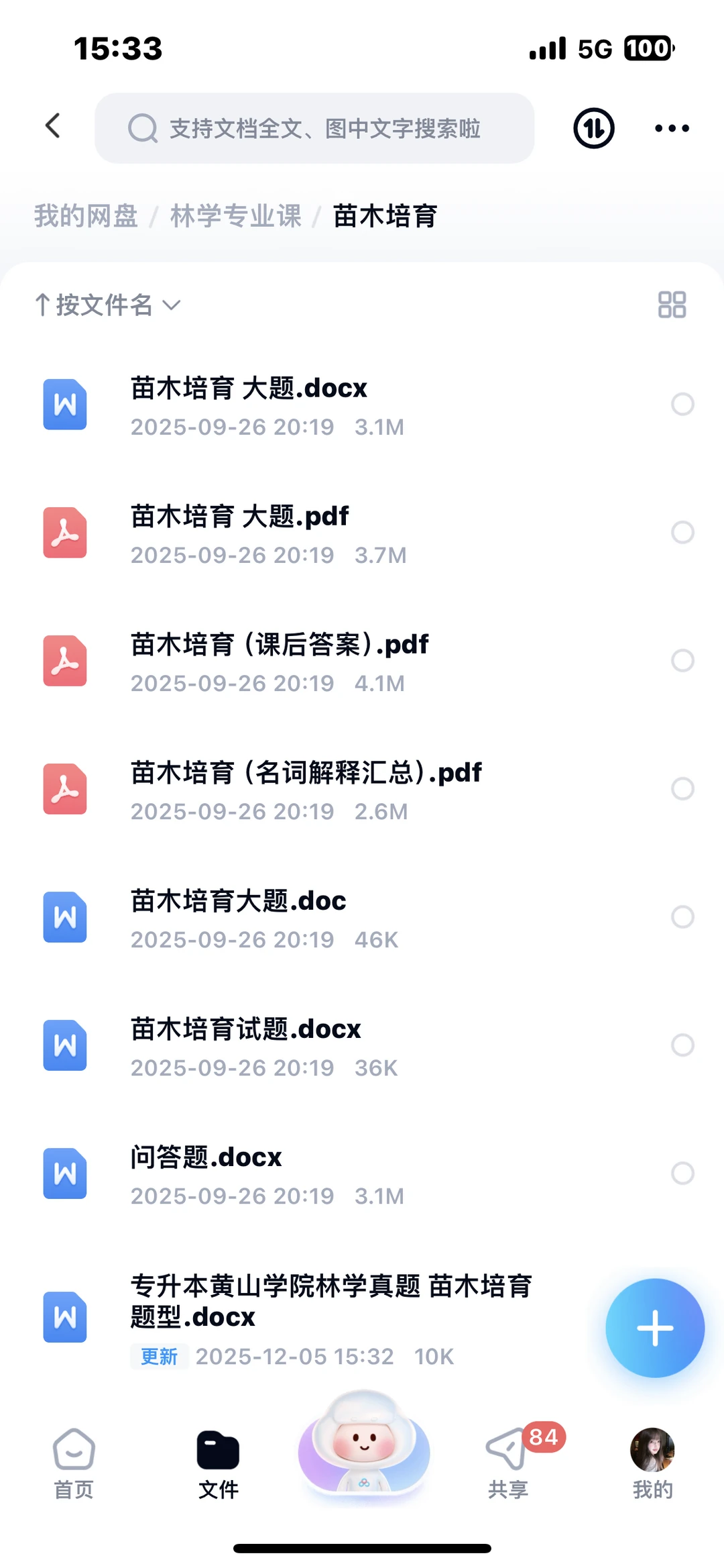 ➗黄山学院林学专升本资料
