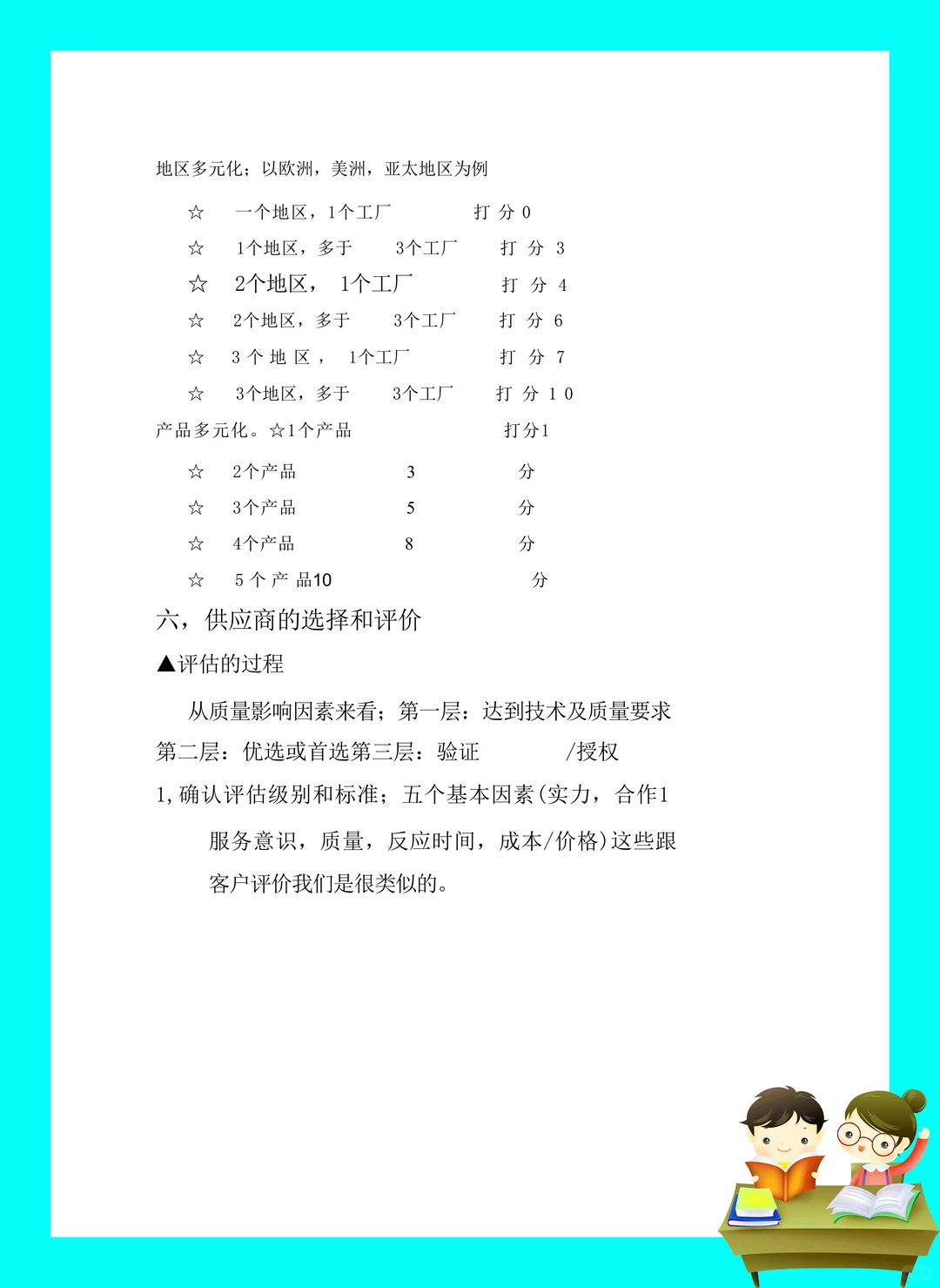 纯干货！采购管理重点笔记?