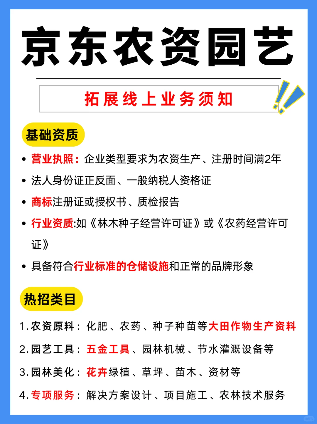 京东农资园艺自营怎么入驻