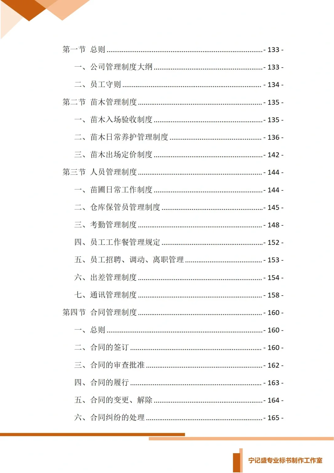苗木采购投标方案，你会写吗？