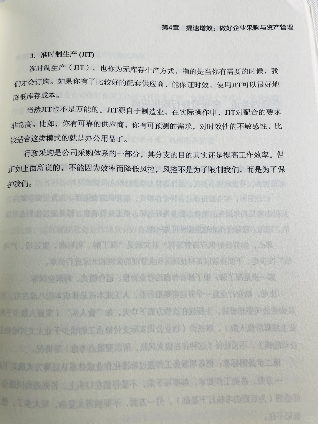 ? 行政采购全攻略：打造高效内控体系