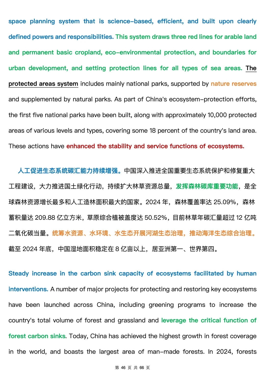 CATTI?|中英双语 碳达峰碳中和白皮书5