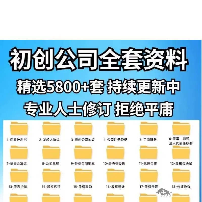 初创公司必备 | 全套资料助你起航