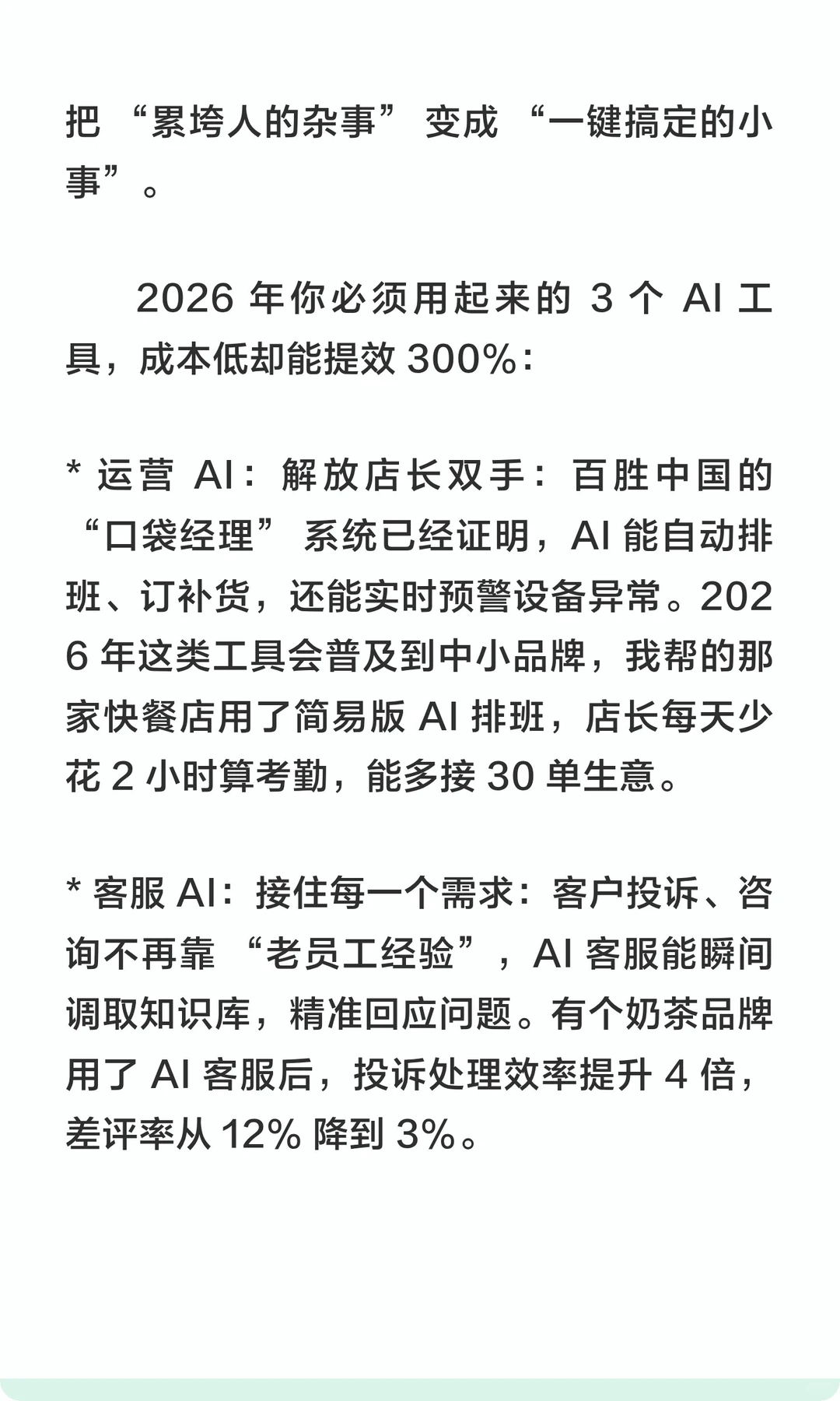 2026年餐饮业真的要变天了！