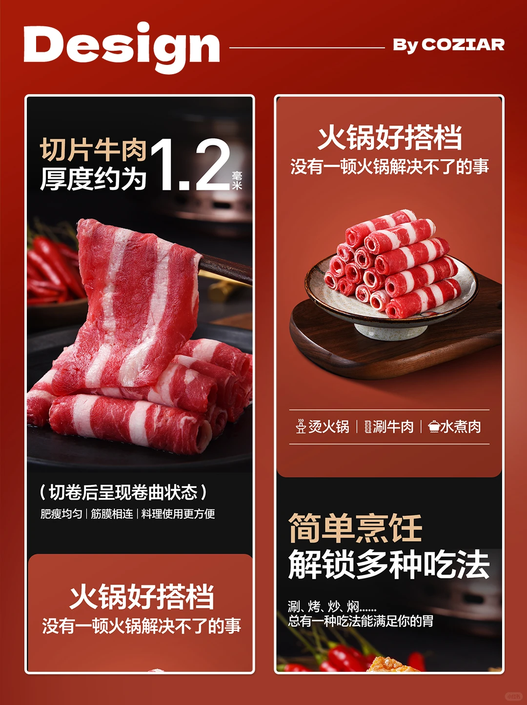生鲜 牛肉卷详情页