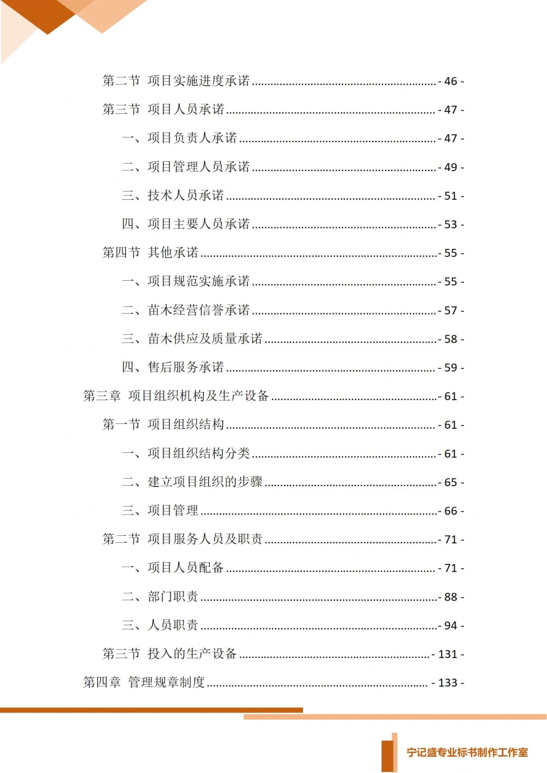 苗木采购投标方案，你会写吗？