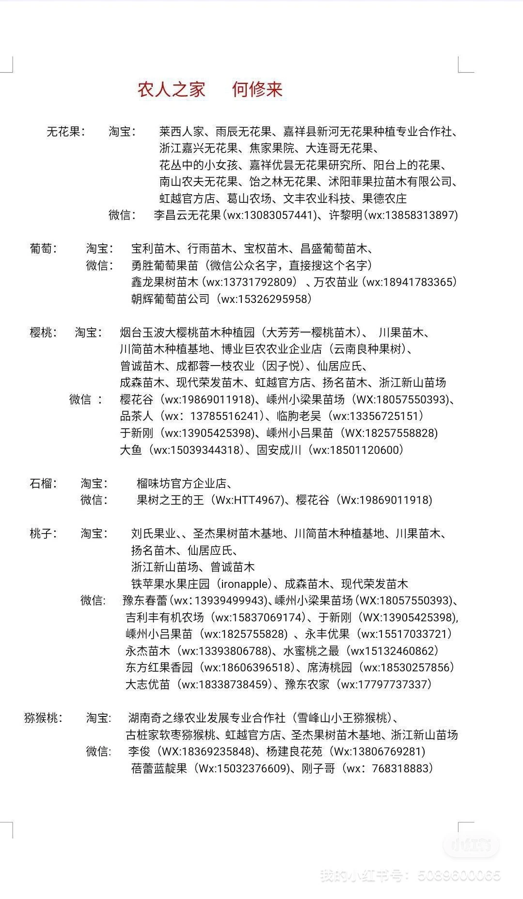 怕买不到靠谱的苗木就收藏起来吧！