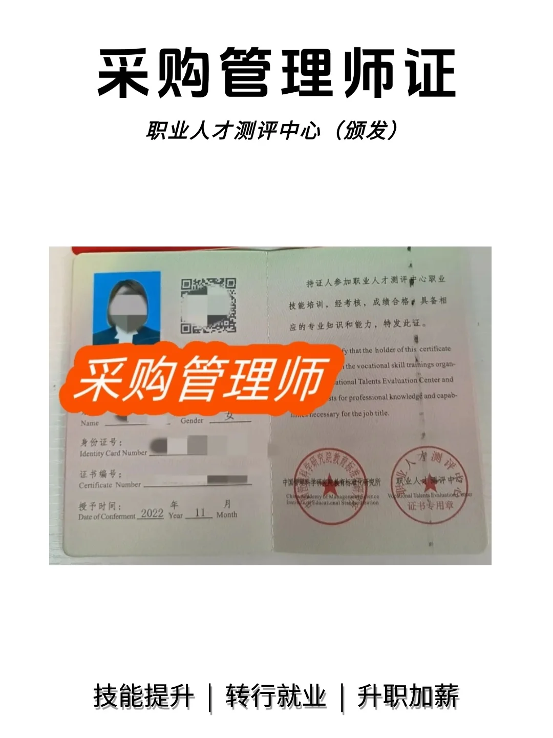 ?✨采购管理师证书，