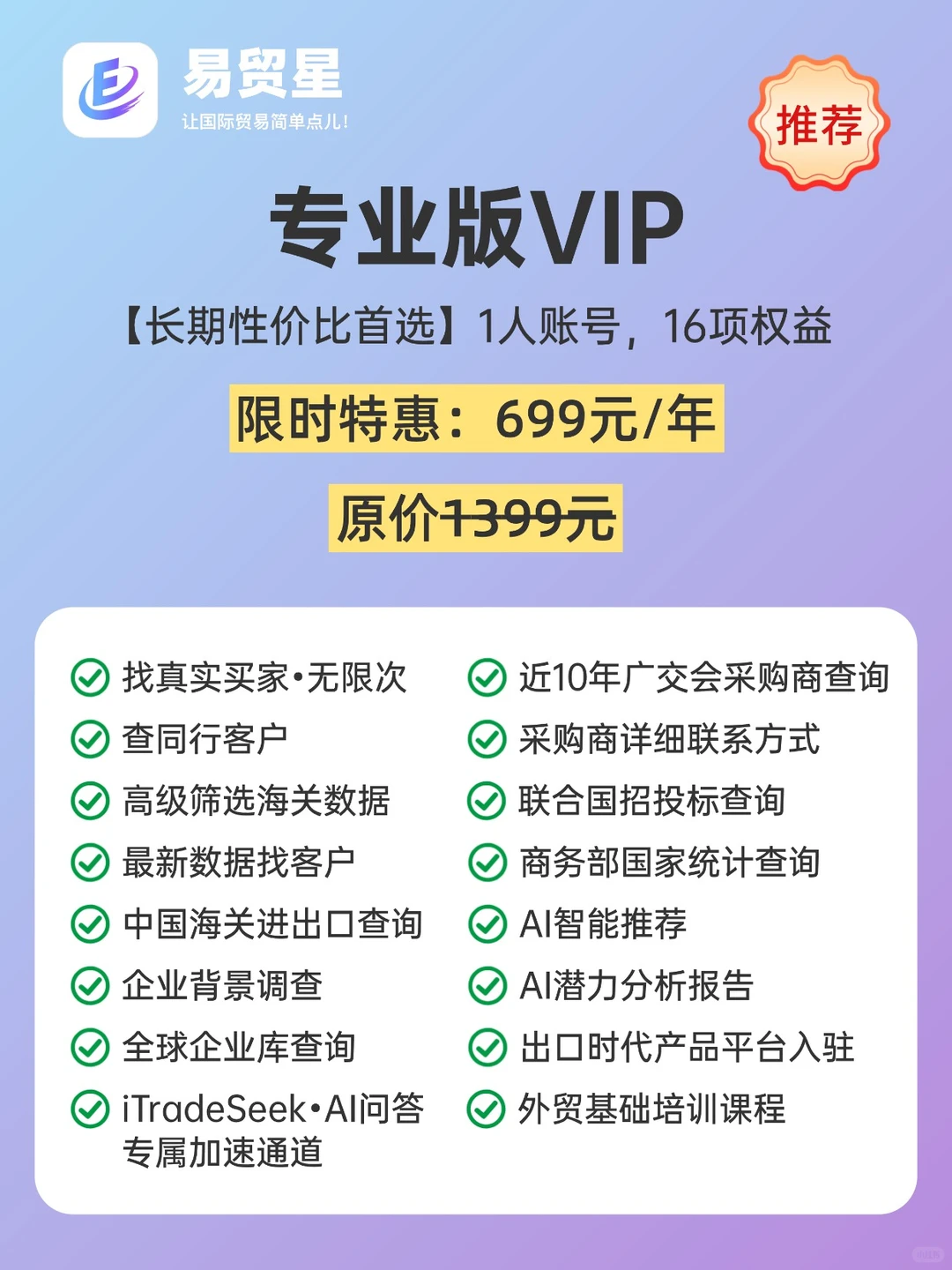 外贸人别发愁！易贸星满足你的不同拓客需求