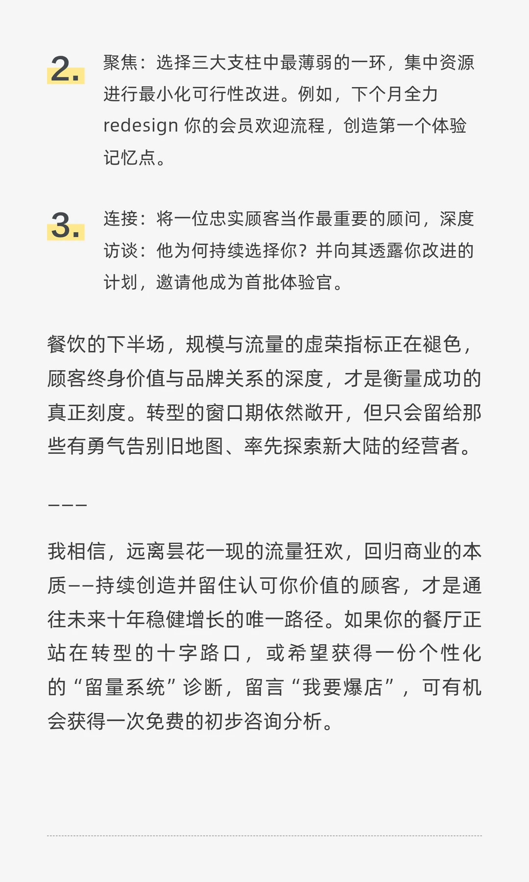 2025，餐饮下半场：从“流量捕手”到“留量