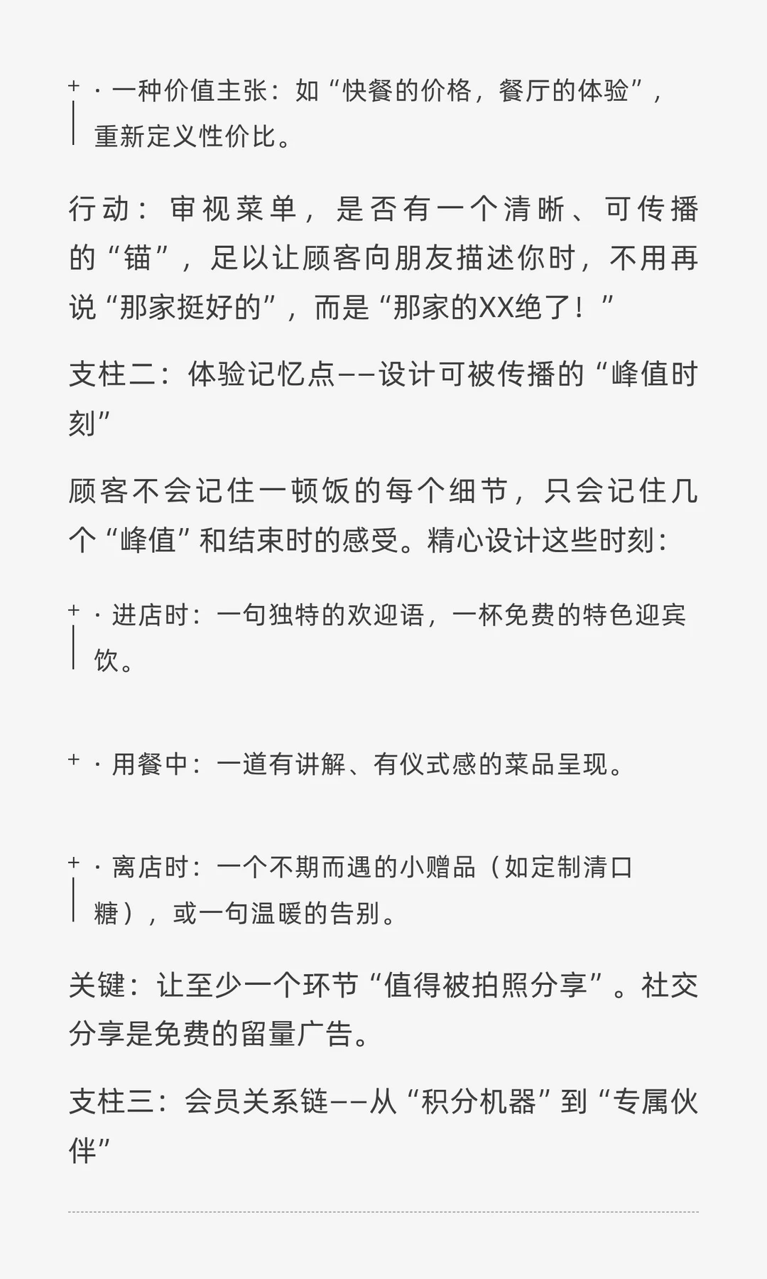 2025，餐饮下半场：从“流量捕手”到“留量