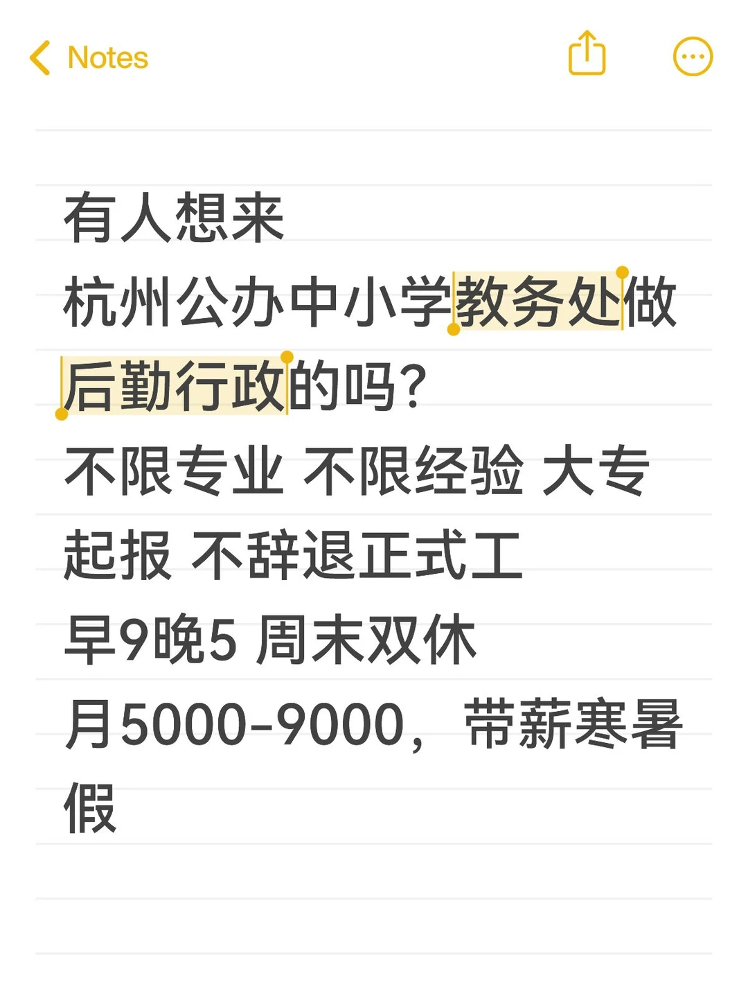 杭州公办中小学教务处！带薪寒暑假！