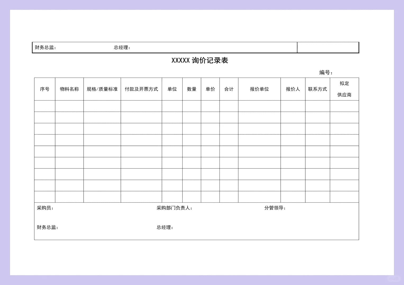 采购 er 必看！超全采购管理制度干货