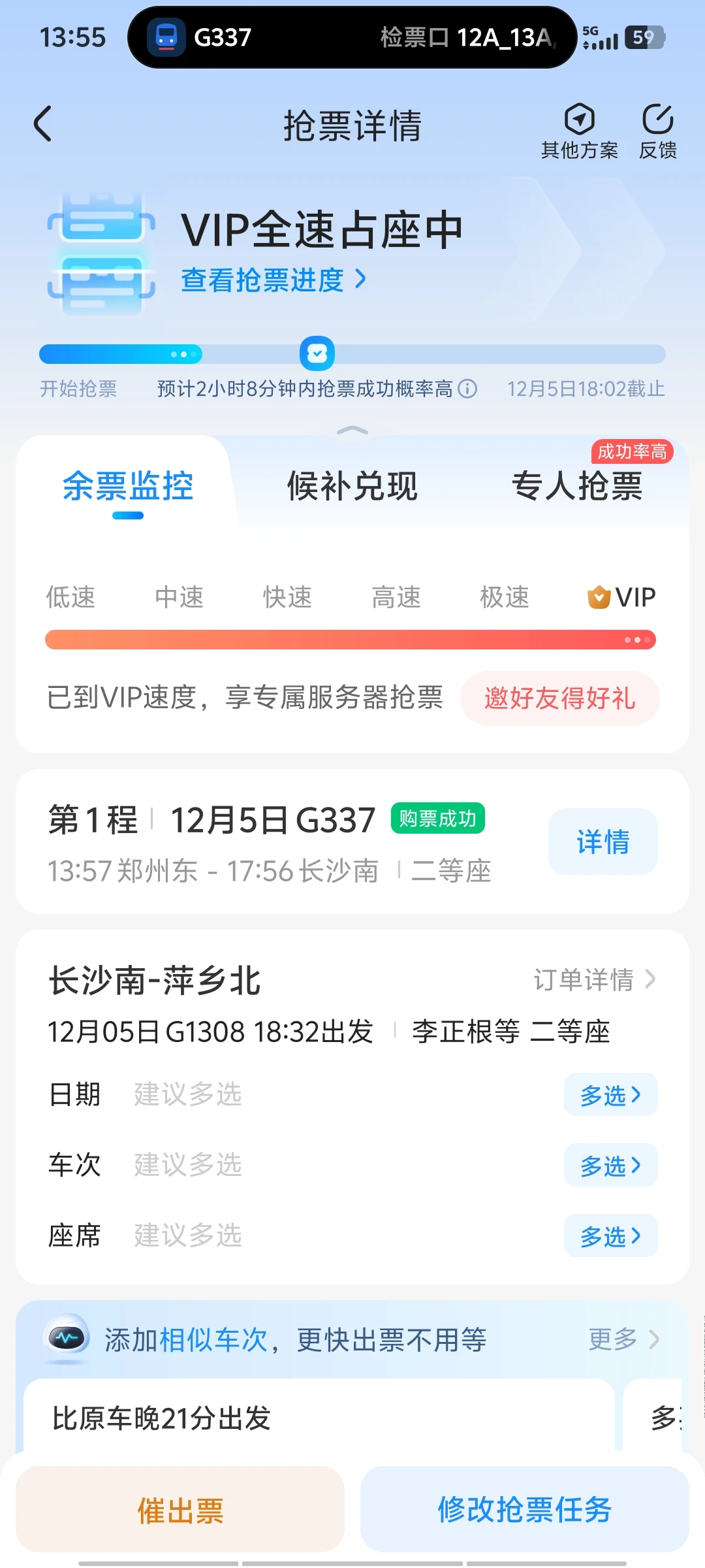 出差郑州开庭，回来的票都抢不到