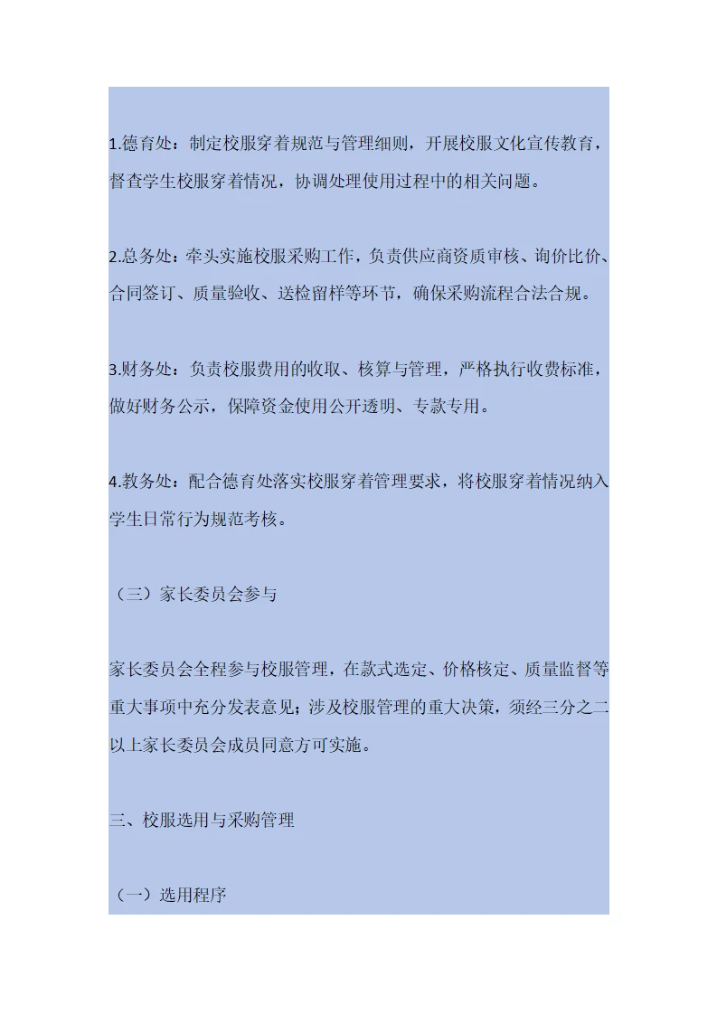 学校校服采购管理制度（2025年修订）