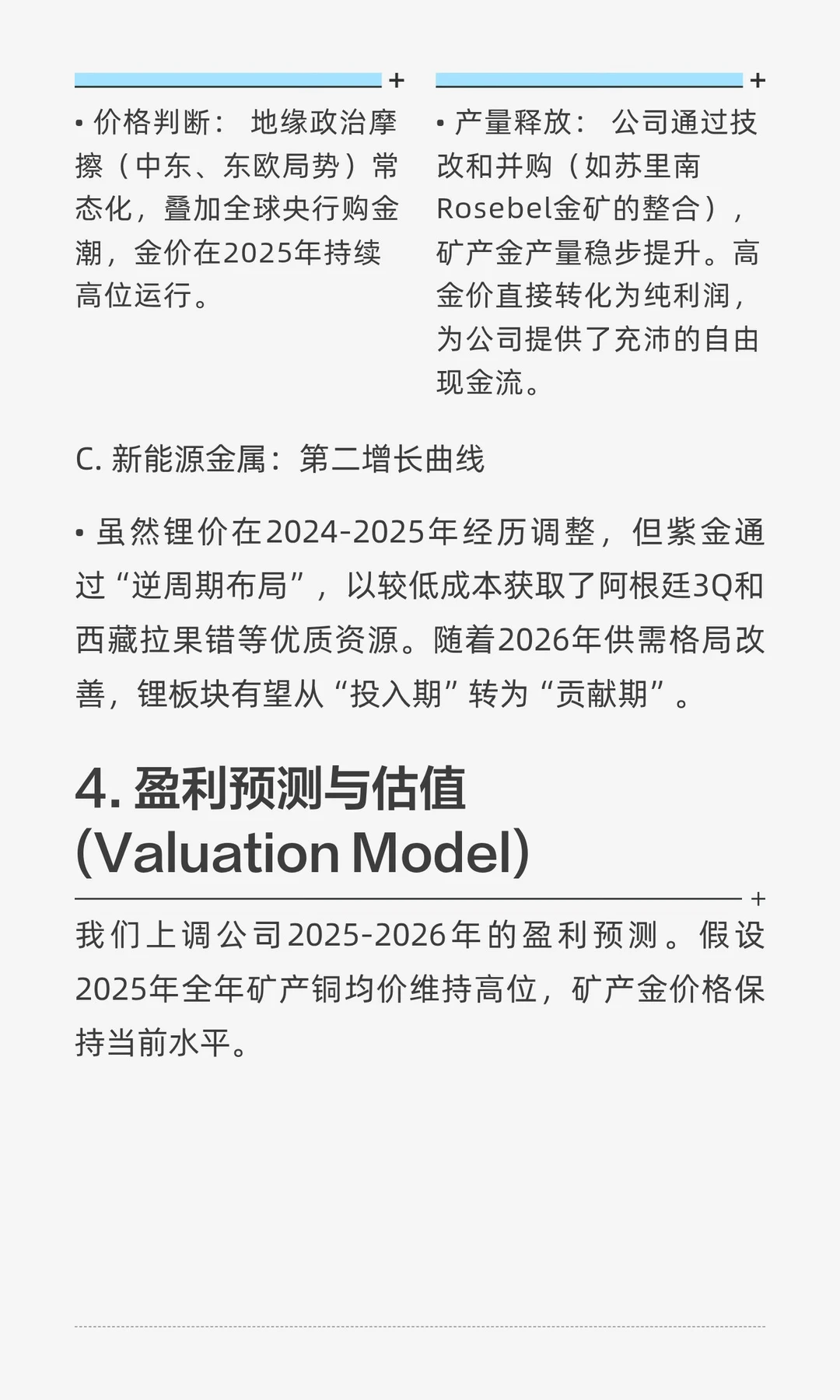 紫金矿业：铜金共振，周期增长新引擎