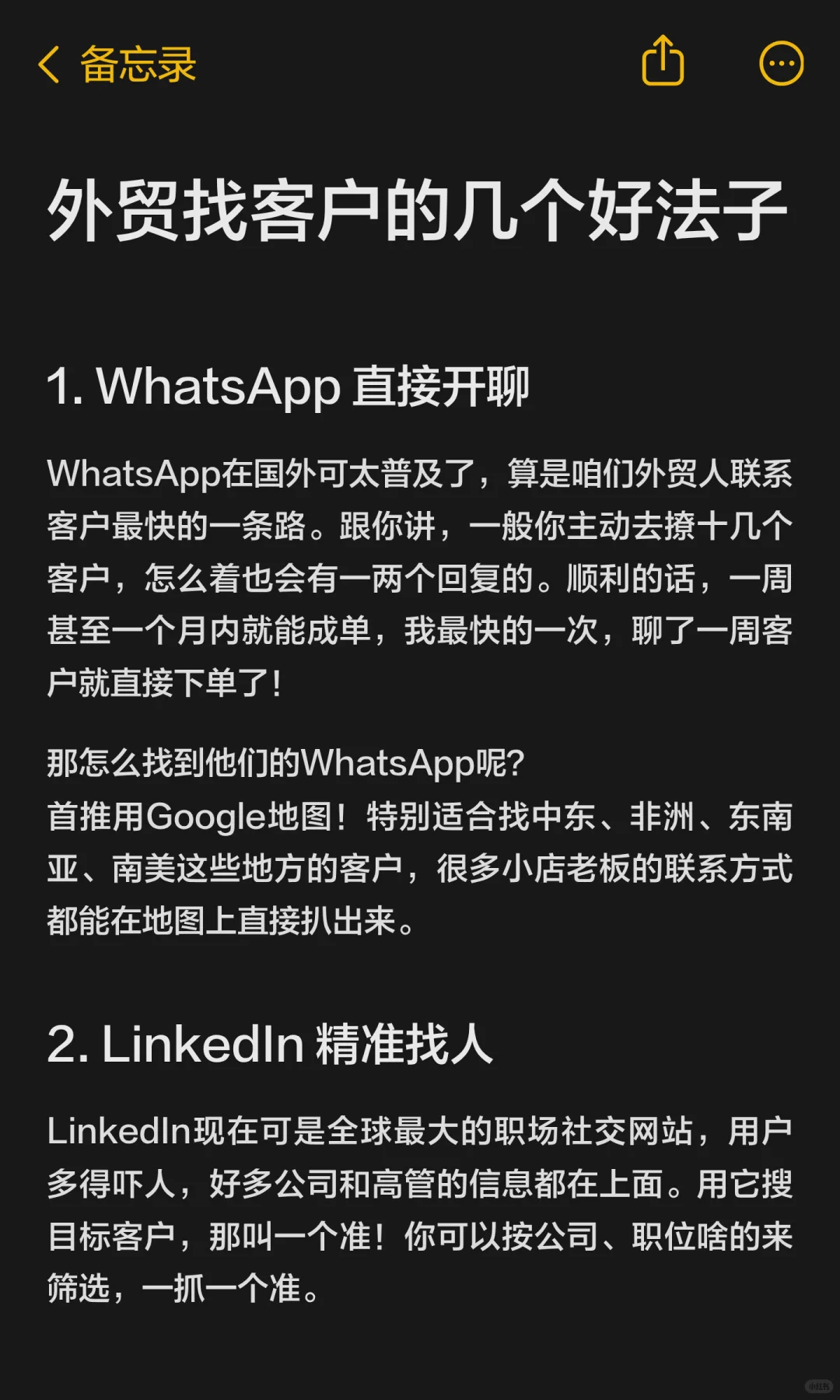 外贸找客户的几个好法子