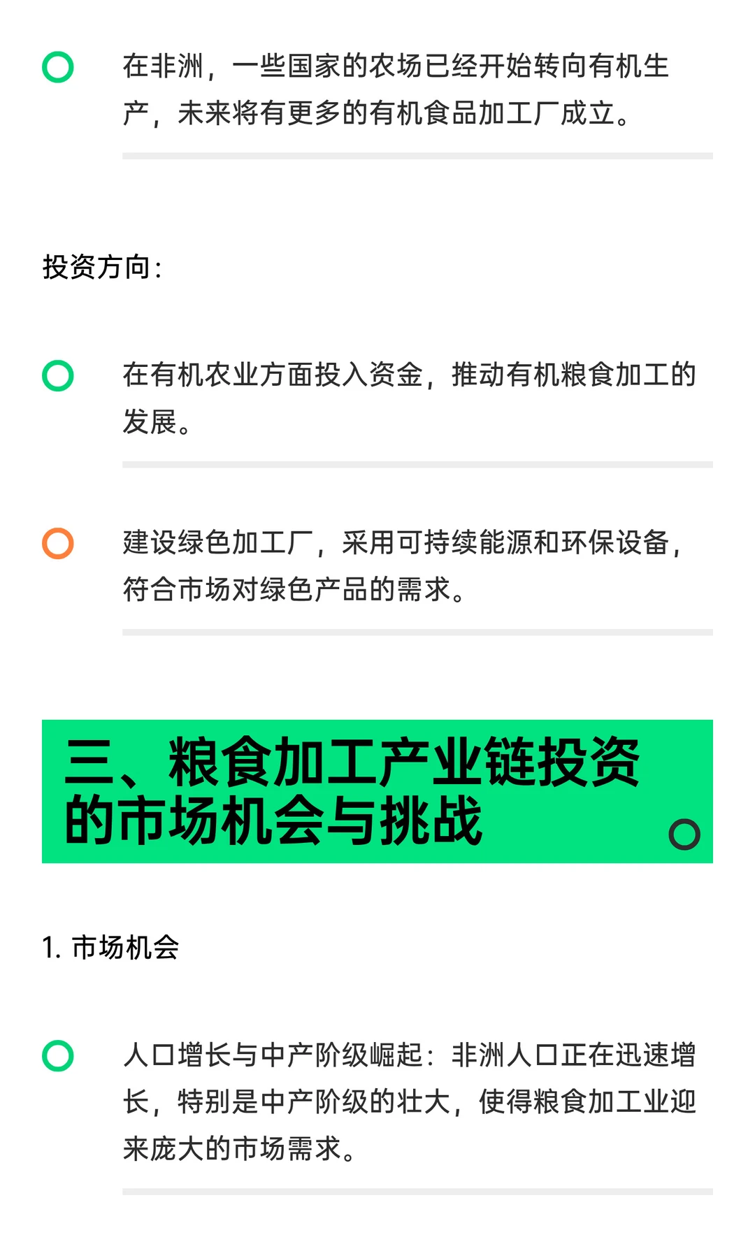 非洲市场：粮食加工产业链的投资方向