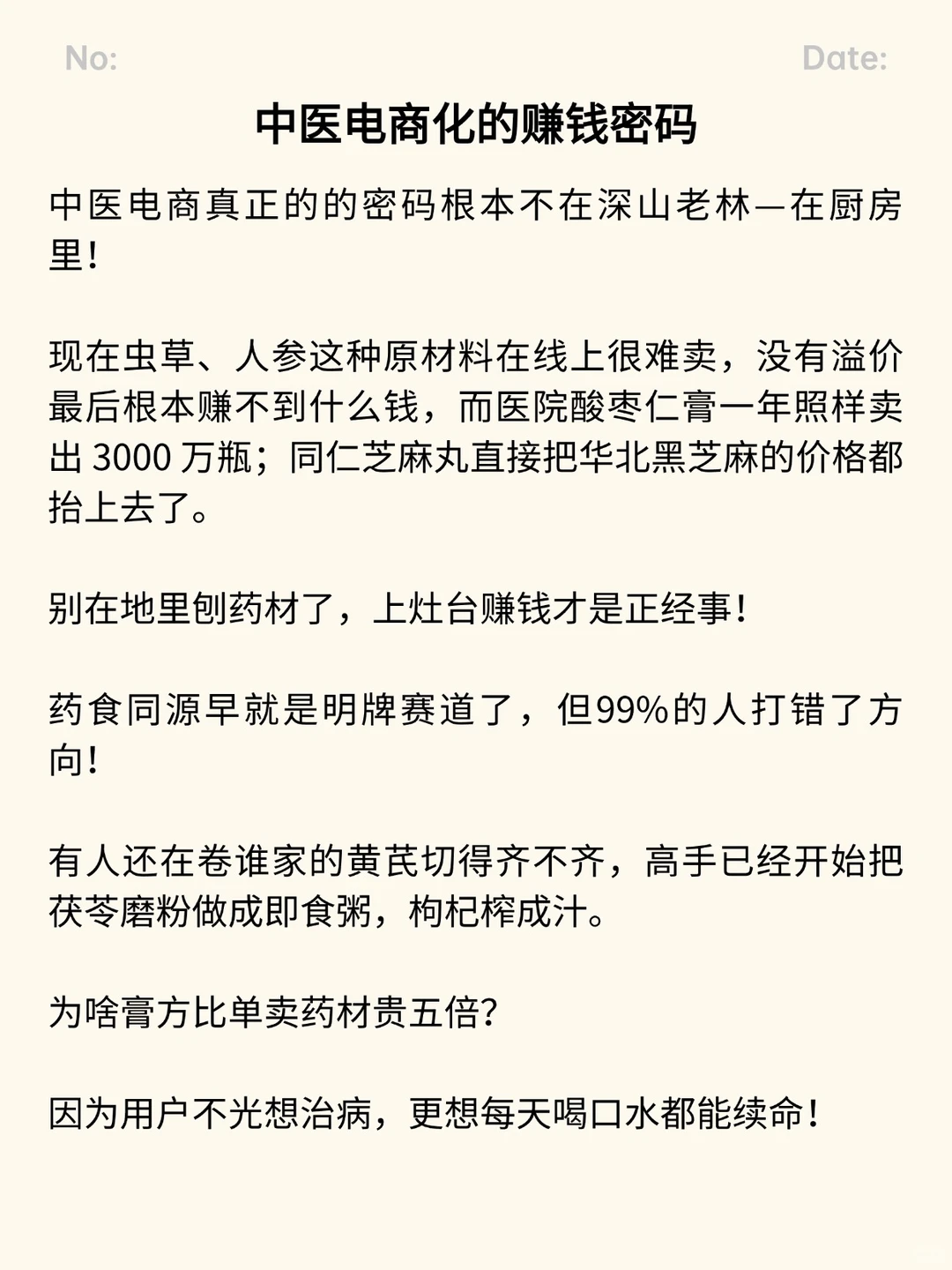中医电商真正的密码根本不在深山老林！