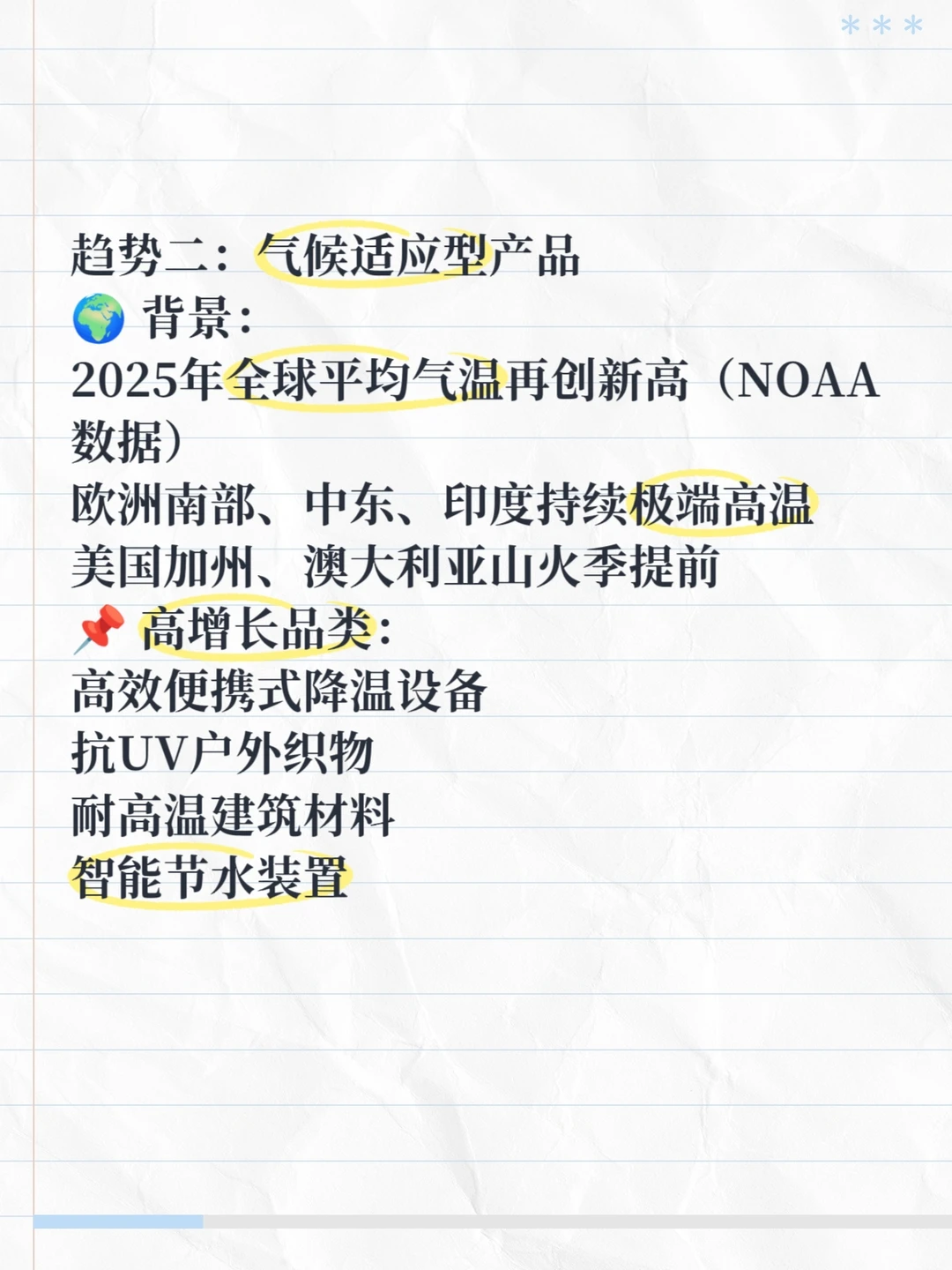 ?【2025Q3 季度 3个月海外爆款预测】