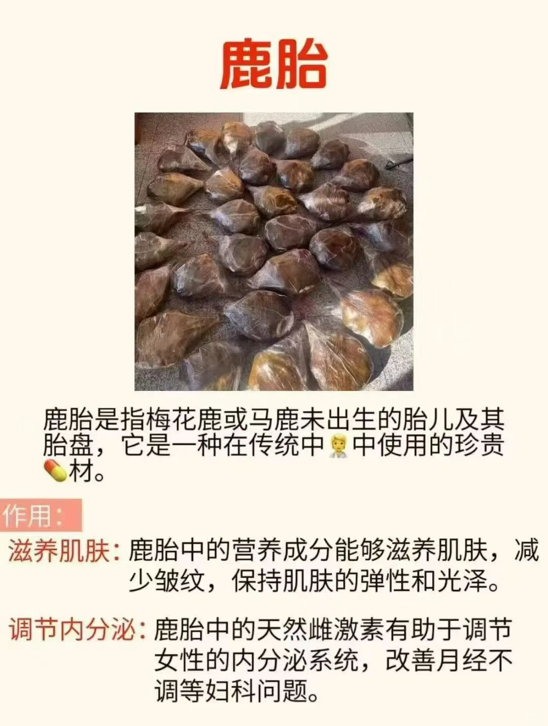 吉林辽源梅花鹿特产