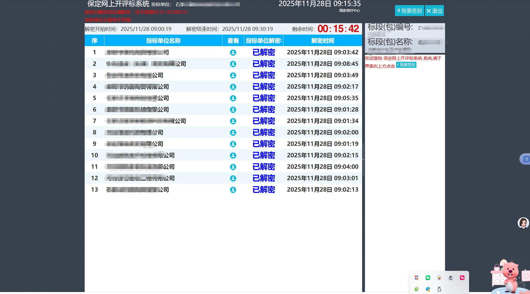 保定市公共资源平台开标结束